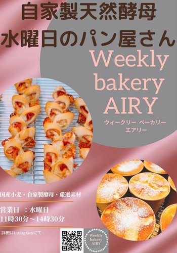 WeeklybakeryAIRY_ポスター