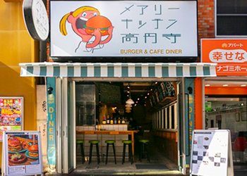 メアリーキッチン高円寺_外観