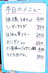 すずや_本日のメニュー1