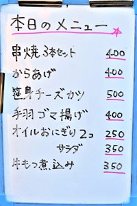 すずや_本日のメニュー2