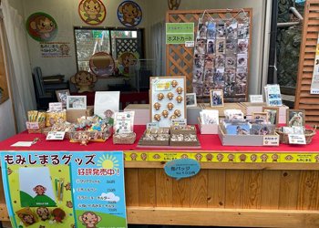 高尾山さる園・野草園_もみじまるグッズ売り場