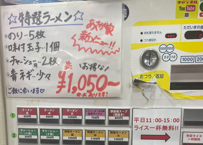 あさが家_券売機
