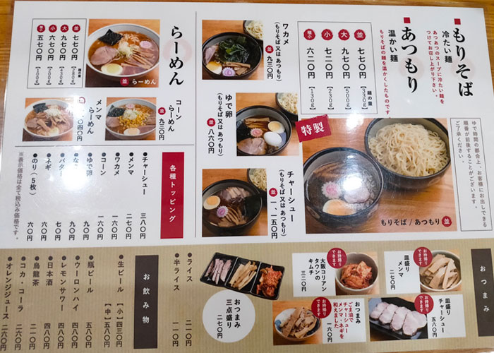 ラーメンサニー_メニュー表