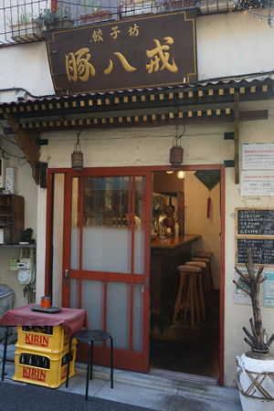 餃子坊 豚八戒_外観1