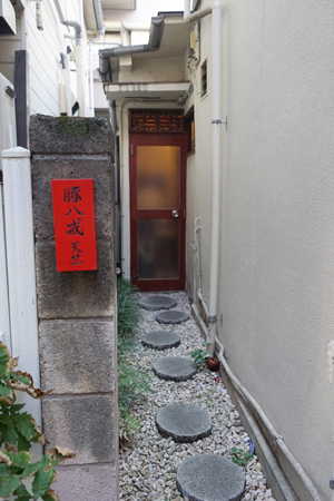 餃子坊 豚八戒_外観2