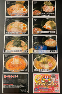 じゃぐら高円寺_メニュー