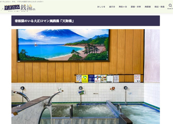 すぎなみ銭湯_Webイメージ2