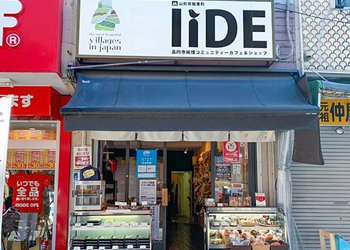 山形県飯豊（いいで）町アンテナショップ_外観