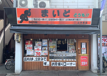 まいど 上井草店_外観