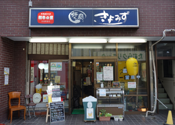 焼肉きよみず_外観