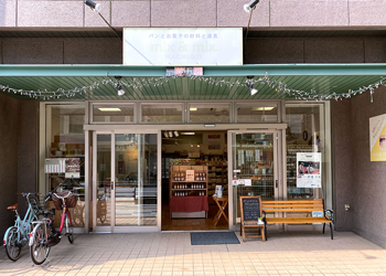 パンとお菓子の材料と道具「mix&mix」