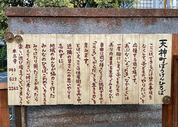 天神町ぼうけんひろば_2
