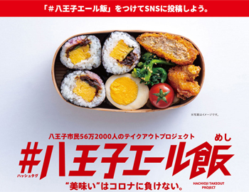 八王子エール飯