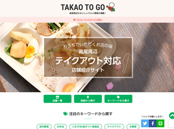 TAKAO TO GO