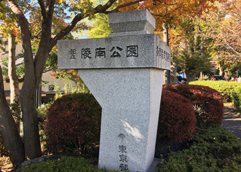 都立陵南公園