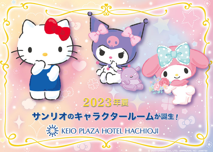 京王八王子ホテル八王子_サンリオキャラクタールーム