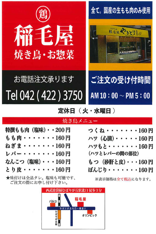 稲毛屋_メニュー