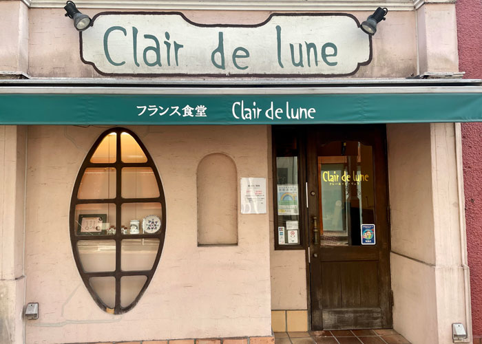 クレール・ド・リュヌ_外観