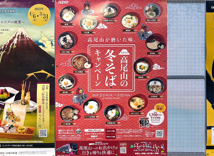 高尾山の冬そばキャンペーン_案内ポスター