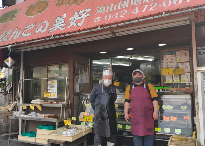だんごの美好滝山団地店_店主の田中文雄さんと娘さん