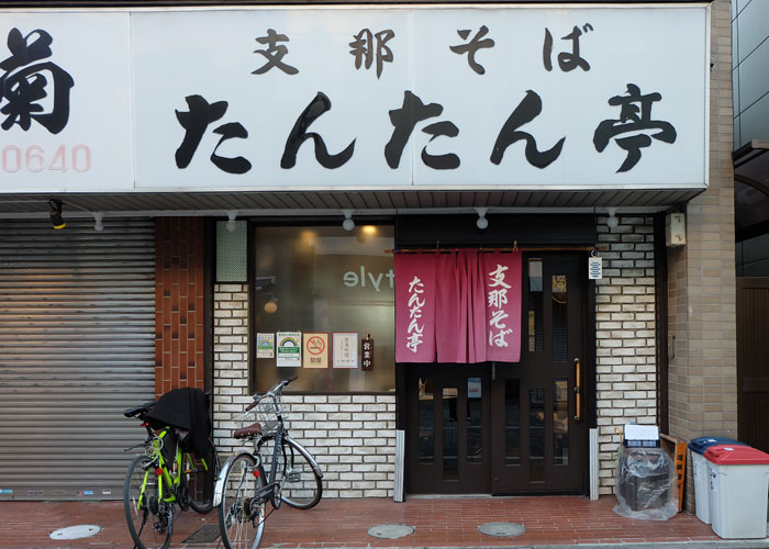 たんたん亭_外観