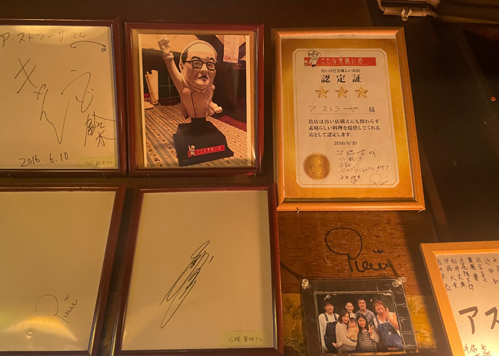 洋食 アストラーザ_芸能人のサイン