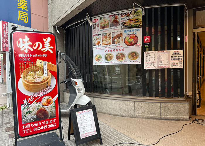 味の美 焼き小籠包_外観