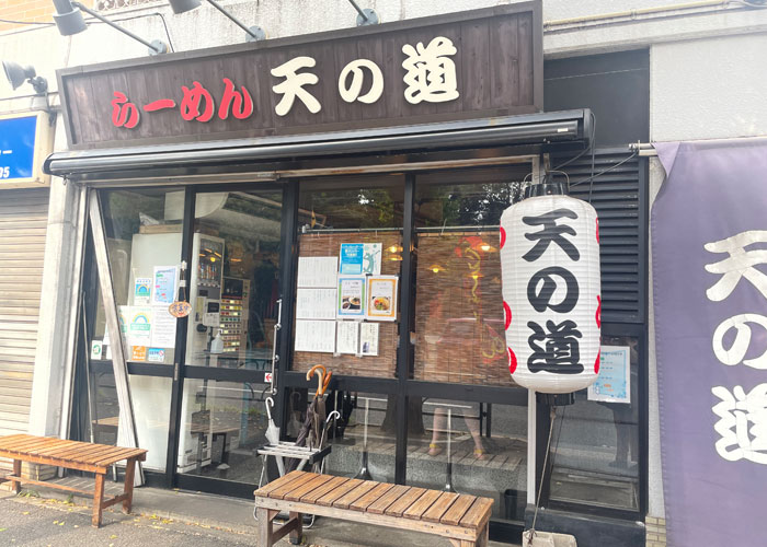 らーめん 天の道_外観