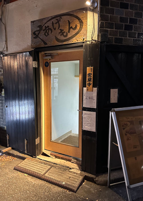 あげもんや_外観