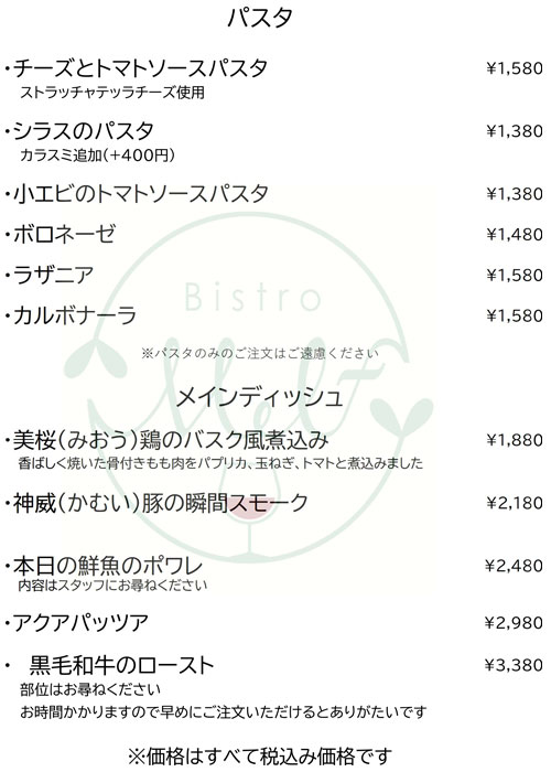 Bistro Melf_メニュー